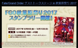 『FGO』亜種特異点IVは11月29日配信。セイレムピックアップ召喚も実施