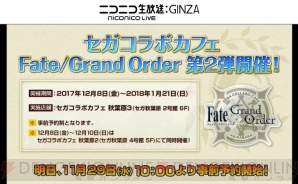 『Fate/Grand Order（フェイト/グランドオーダー）』