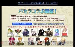 『FGO』亜種特異点IVは11月29日配信。セイレムピックアップ召喚も実施