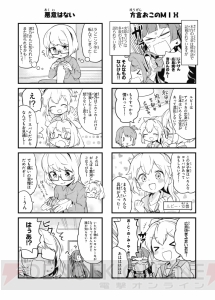 『ソラとウミのアイダ』キャラに注目した4コママンガ。方言を楽しむルビーの善意とは!?