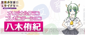 『拡張少女系トライナリー』最終回直前上映イベントレポート