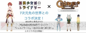 『拡張少女系トライナリー』の『シェルノサージュ』コラボが発表！ LINEスタンプやサンタ衣装の情報も