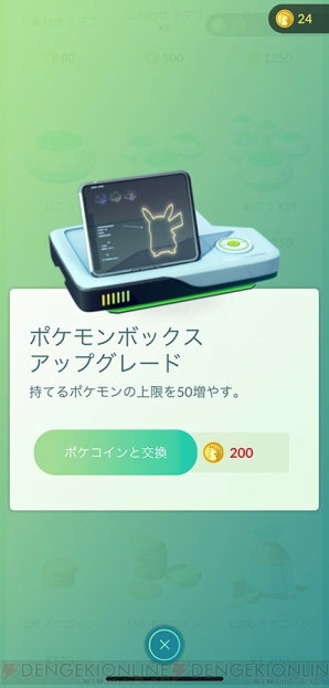 『ポケモン GO』