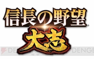 『信長の野望･大志』オープニングムービーが公開。監督は『シン・ゴジラ』などを手掛けた樋口真嗣氏