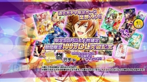 『バンやろ』100万DL突破記念キャンペーン開催！ SSRやEXRが1枚確定の福袋ガチャ実施