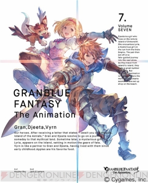 『GRANBLUE FANTASY The Animation（グランブルーファンタジー ジ・アニメーション）』