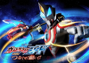 『ウルトラマンジード』