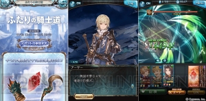 『グラブル』レジェガチャで新キャラ・ランスロット（風属性）とソフィアが登場