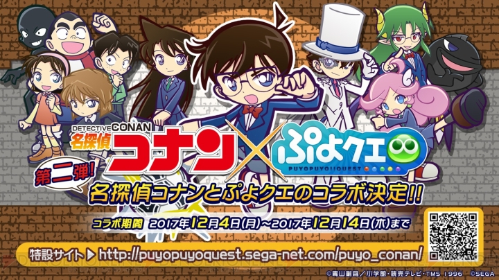 『ぷよクエ』×『名探偵コナン』コラボ第2弾は12月4日開幕。“シェゾ ver.安室透（ポアロ）”が登場