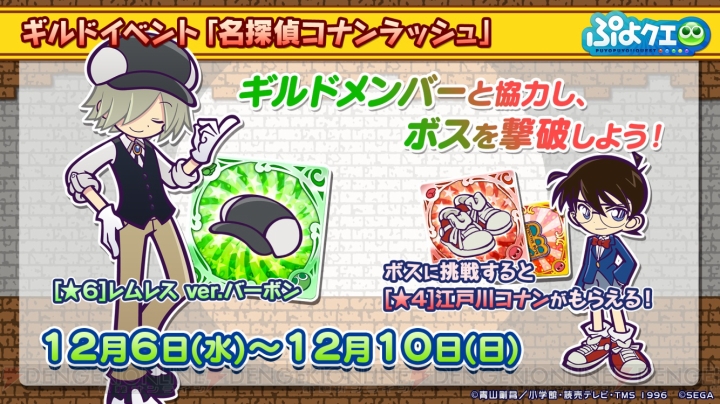 『ぷよクエ』×『名探偵コナン』コラボ第2弾は12月4日開幕。“シェゾ ver.安室透（ポアロ）”が登場