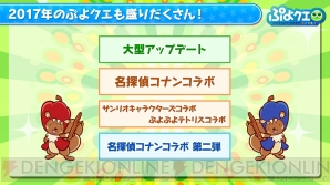 『ぷよクエ』×『名探偵コナン』
