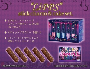 『“LiPPS” stick charm ＆ cake set.』