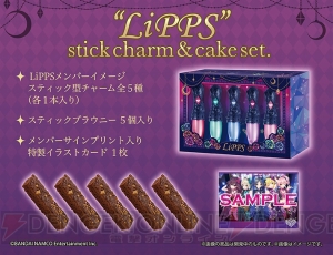 『アイマス シンデレラガールズ』LiPPSがモチーフのスティック型チャームをメインとしたギフトセットが発売