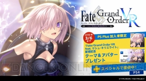 PS Plus12月のフリープレイは『アキバズビート』など。『FGO VR』のテーマ＆アバターも配信