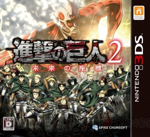 3DS『進撃の巨人2～未来の座標～』発売。ワールドモードで拠点クラフトやモノクマミッションを遊べる