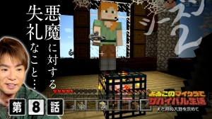 “よゐこのマイクラでサバイバル生活”シーズン2第8回が配信。よゐこの2人は森の洋館のリフォームに挑戦