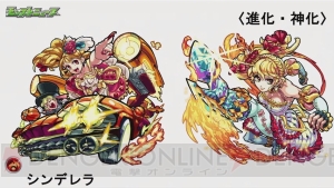 モンスト シンデレラが獣神化 いた魔女 アップルの情報も公開 電撃オンライン