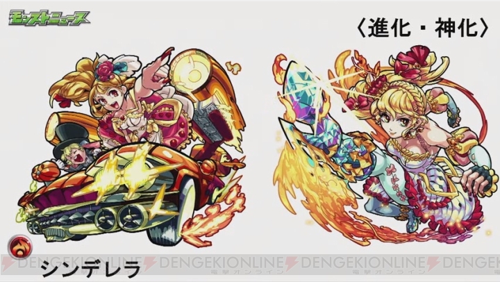 モンスト シンデレラが獣神化 いた魔女 アップルの情報も公開 電撃オンライン