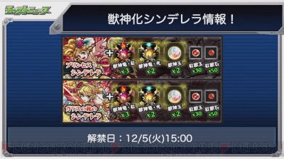 モンスト シンデレラが獣神化 いた魔女 アップルの情報も公開 電撃オンライン