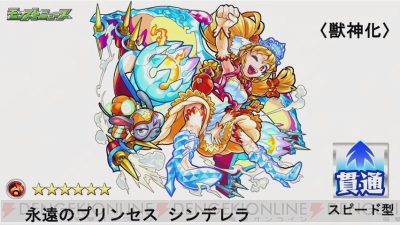 モンスト シンデレラが獣神化 いた魔女 アップルの情報も公開 電撃オンライン