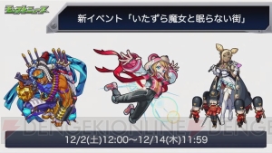 『モンスト』シンデレラが獣神化。『いた魔女』アップルの情報も公開