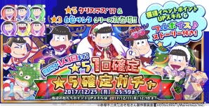 『おそ松さん よくばり！ニートアイランド』で新イベントやクリスマスキャンペーン開催