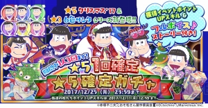 『おそ松さん よくばり！ニートアイランド』で新イベントやクリスマスキャンペーン開催