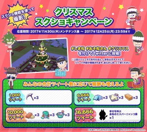 『おそ松さん よくばり！ニートアイランド』で新イベントやクリスマスキャンペーン開催