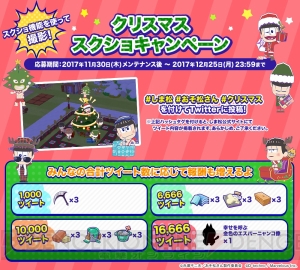 『おそ松さん よくばり！ニートアイランド』で新イベントやクリスマスキャンペーン開催