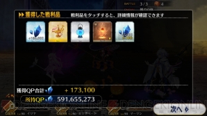 『Fate/Grand Order（フェイト/グランドオーダー）』