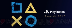 “PS Awards 2017”受賞タイトルが発表。PS Storeでは最大77％オフの記念キャンペーンが12月1日から開催