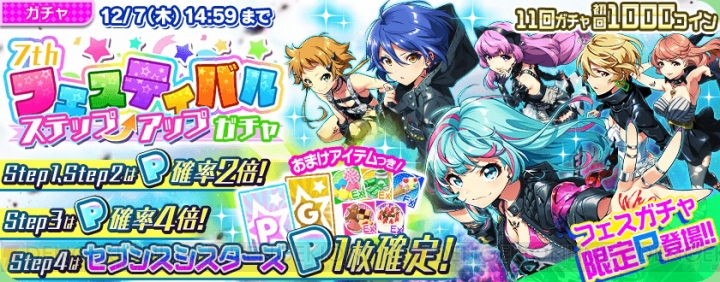 『ナナシス』ライブステージがリニューアル。九条ウメの新Pカードが登場するガチャ開催