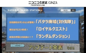 『BLESS』生放送まとめ。マスク＆レンジャー実装は12月6日。12月20日にも追加アプデ決定