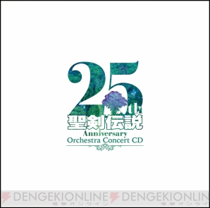 『聖剣伝説 25th Anniversary Orchestra Concert CD』