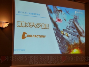 [PR]『戦艦帝国』記者発表会。『デッド オア アライブ』シリーズの板垣伴信氏を顧問に迎えた狙いは？