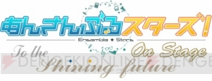 『あんステ』完結篇より前山剛久さんらが演じるfineのキャラクタービジュアル解禁