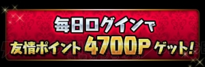 『パズドラ』“ぷれドラ大量発生！”などが実施される4,700万DL記念イベントの後半開催