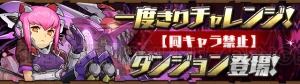 『パズドラ』“ぷれドラ大量発生！”などが実施される4,700万DL記念イベントの後半開催