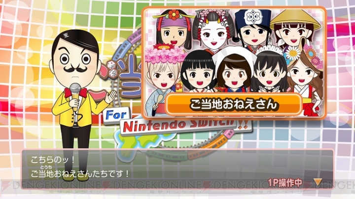野沢雅子さんが出演するすごろくゲーム『ご当地鉄道 for Nintendo Switch!!』が2018年2月22日に発売