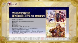 『夢100』配信1000日達成記念イベント速報