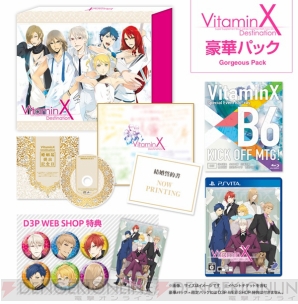 『VitaminX Destination』最新情報