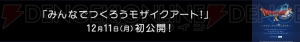 『ドラゴンクエストX』5周年記念広告が展開。“冒険者たちのきせき”EPISODE3が屋外広告内で初公開