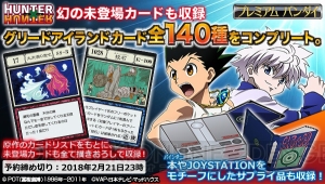 『ハンター×ハンター』“グリードアイランド編”に登場したカード全140種を完全再現したセットが発売