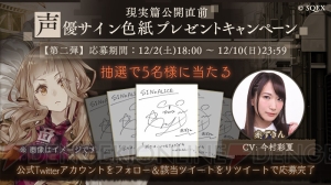 『シノアリス』“現実篇”が追加されるVer.10.0アップデートが12月7日に実施