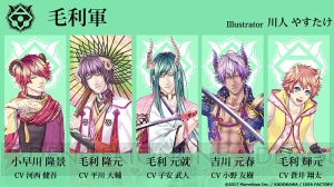 『戦ブラ』毛利軍キャストに子安武人さんや平川大輔さんらが決定。『薄桜鬼 真改』コラボも開催