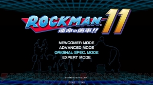 『ロックマン11 運命の歯車!!』