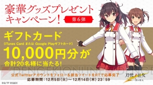 『とじとも』ギフトカード10,000円分が当たるプレゼントキャンペーンが実施中