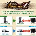 『MHF-Z』Wii U/Xbox 360版のデータでPC版を遊べるアカウント連携サービスが開始