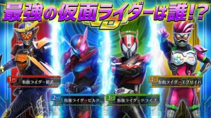 『仮面ライダー クライマックスファイターズ』