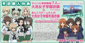 PS4『ガルパンDTM』早期購入特典にみほたち“あんこうチーム”の大洗女子学園冬服衣装が追加